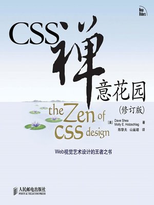 cover image of CSS禅意花园(修订版)